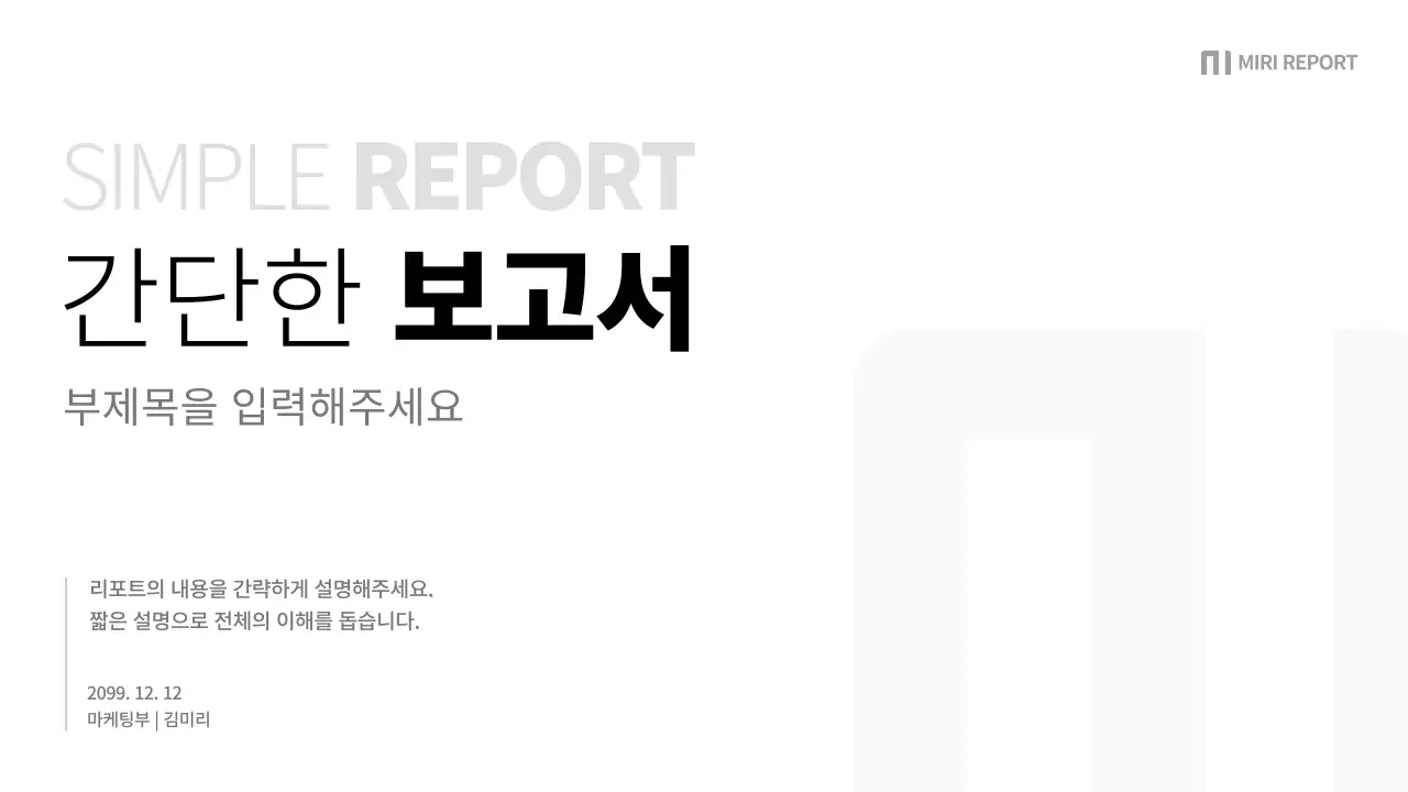 검정과 회색의 심플한 회사 보고서