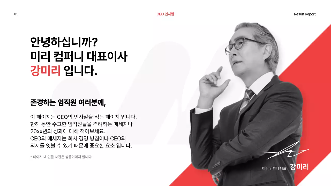 빨강색 포인트의 심플한 연말성과 보고서