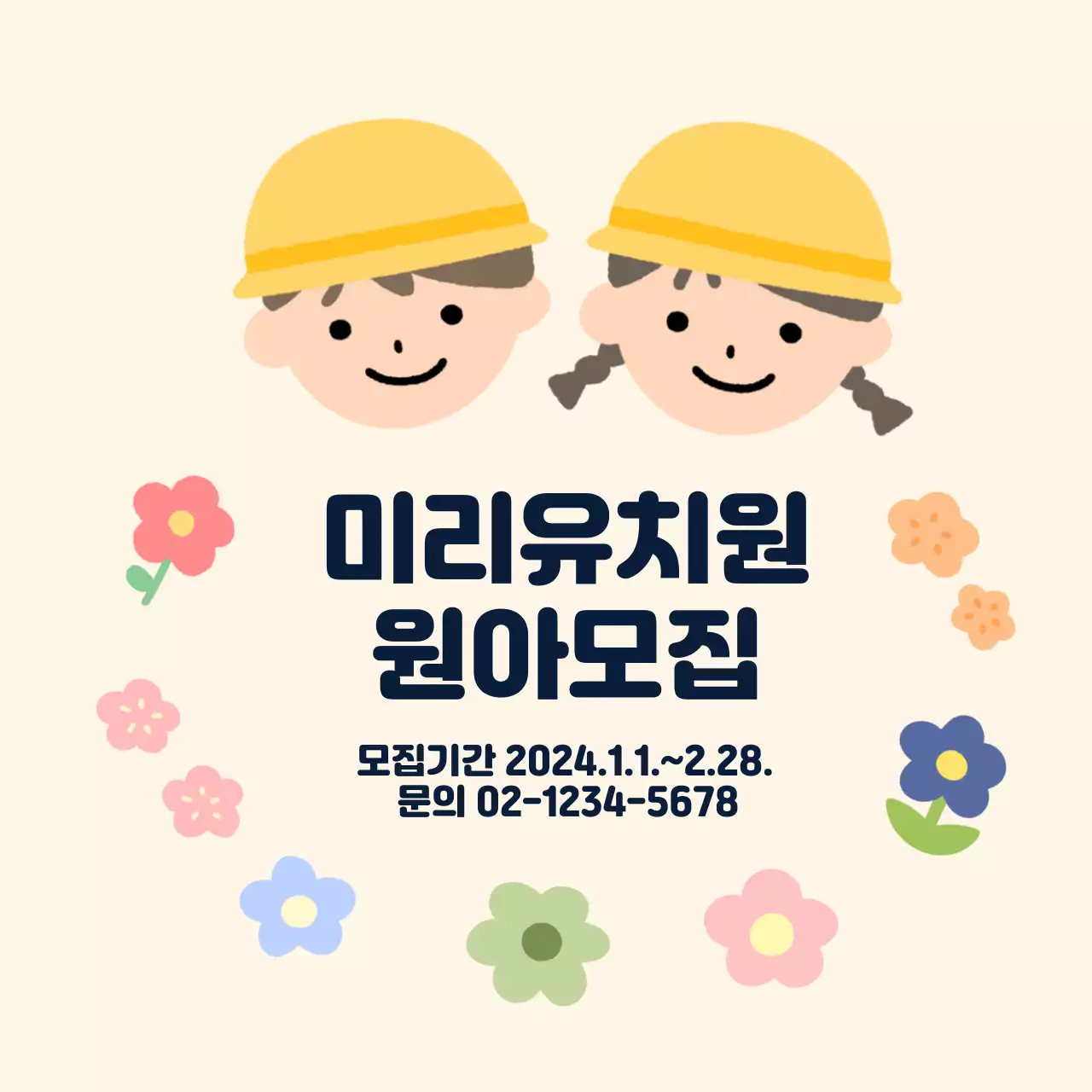 노란색의 깔끔한 유치원 원아모집 홍보