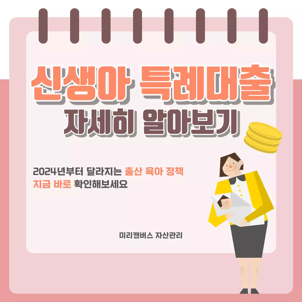 신생아 특례대출