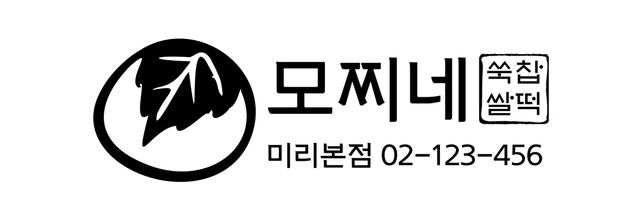 전통 컨셉의 찹쌀떡 일러스트가 그려진 단체주문 떡집