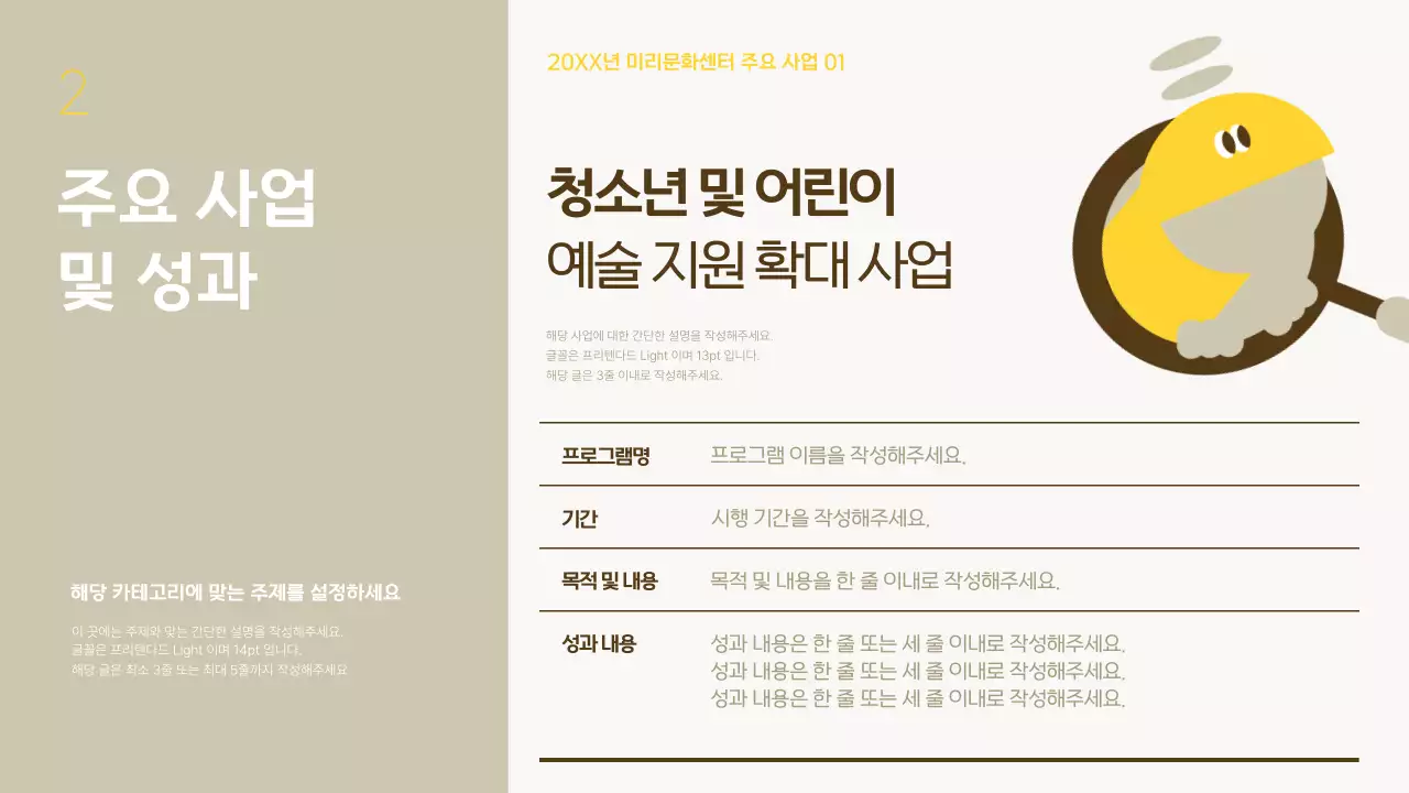 노랑과 베이지색의 단순한 연말결산 성과 보고서