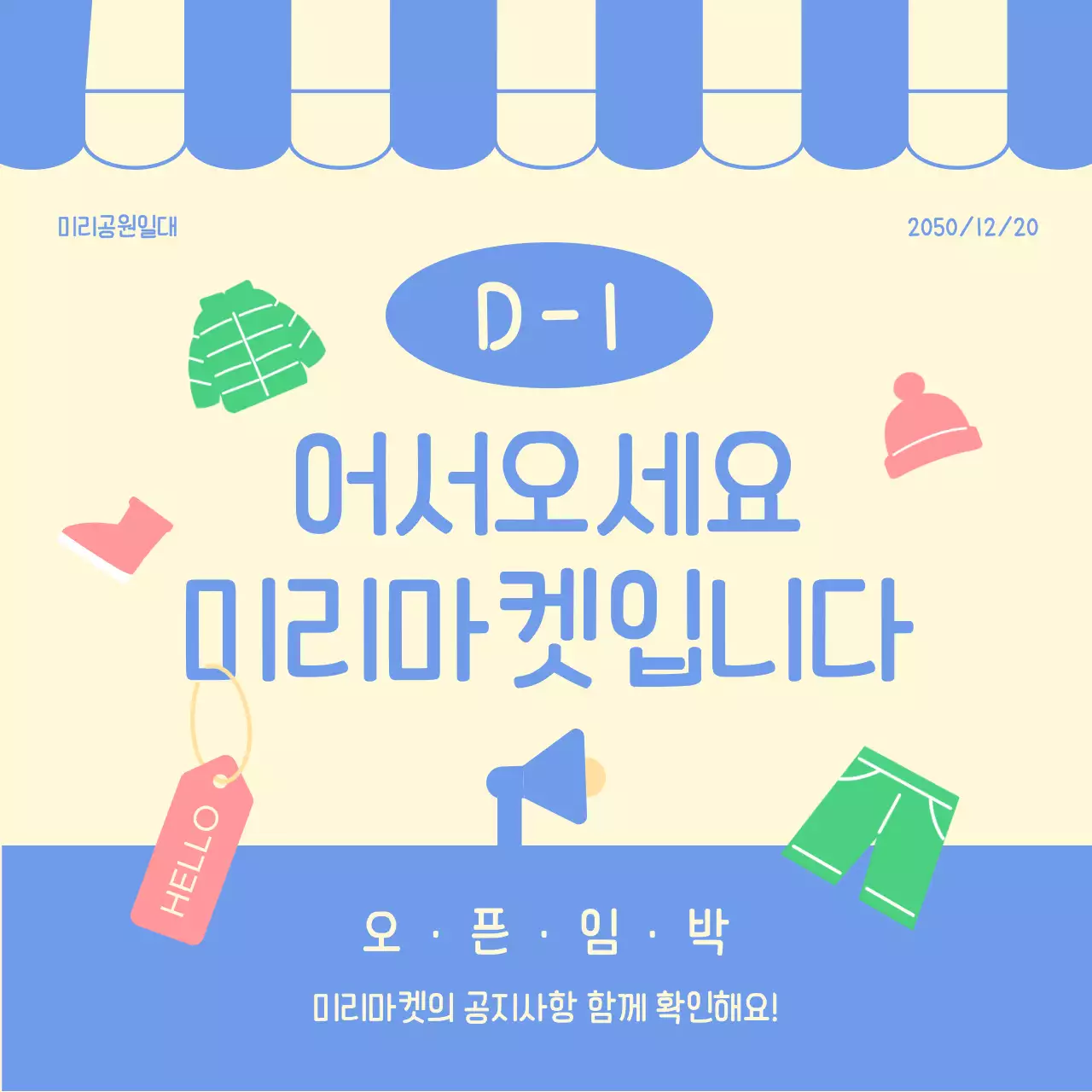 파랑과 아이보리의 아기자기한 마켓 오픈 공지