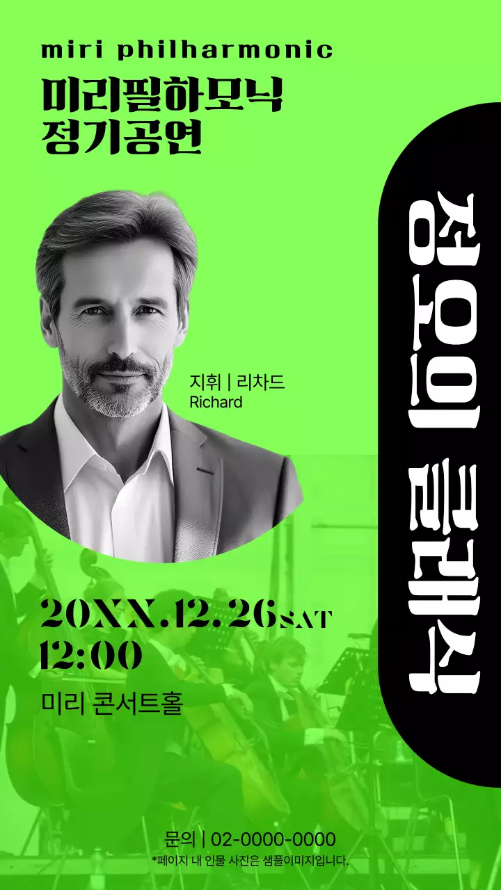 연두와 검정의 심플한 클래식공연 홍보