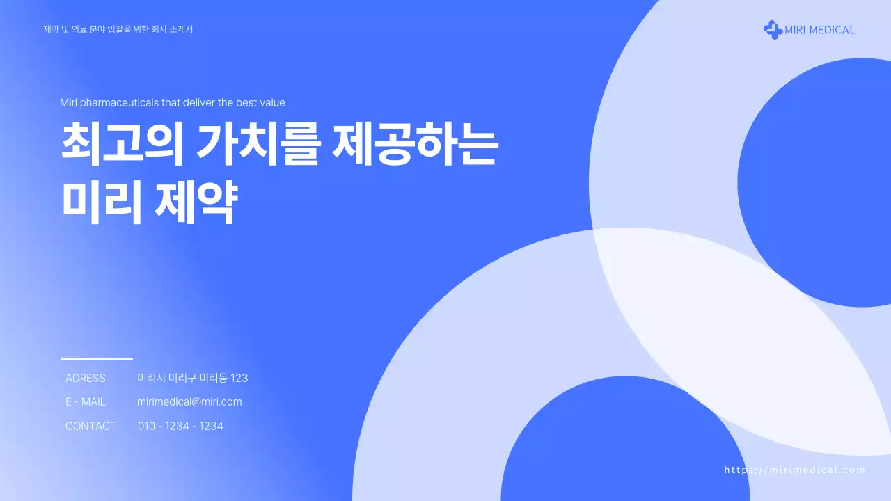 파랑과 회색의 심플한 의료 제약 분야 제안서