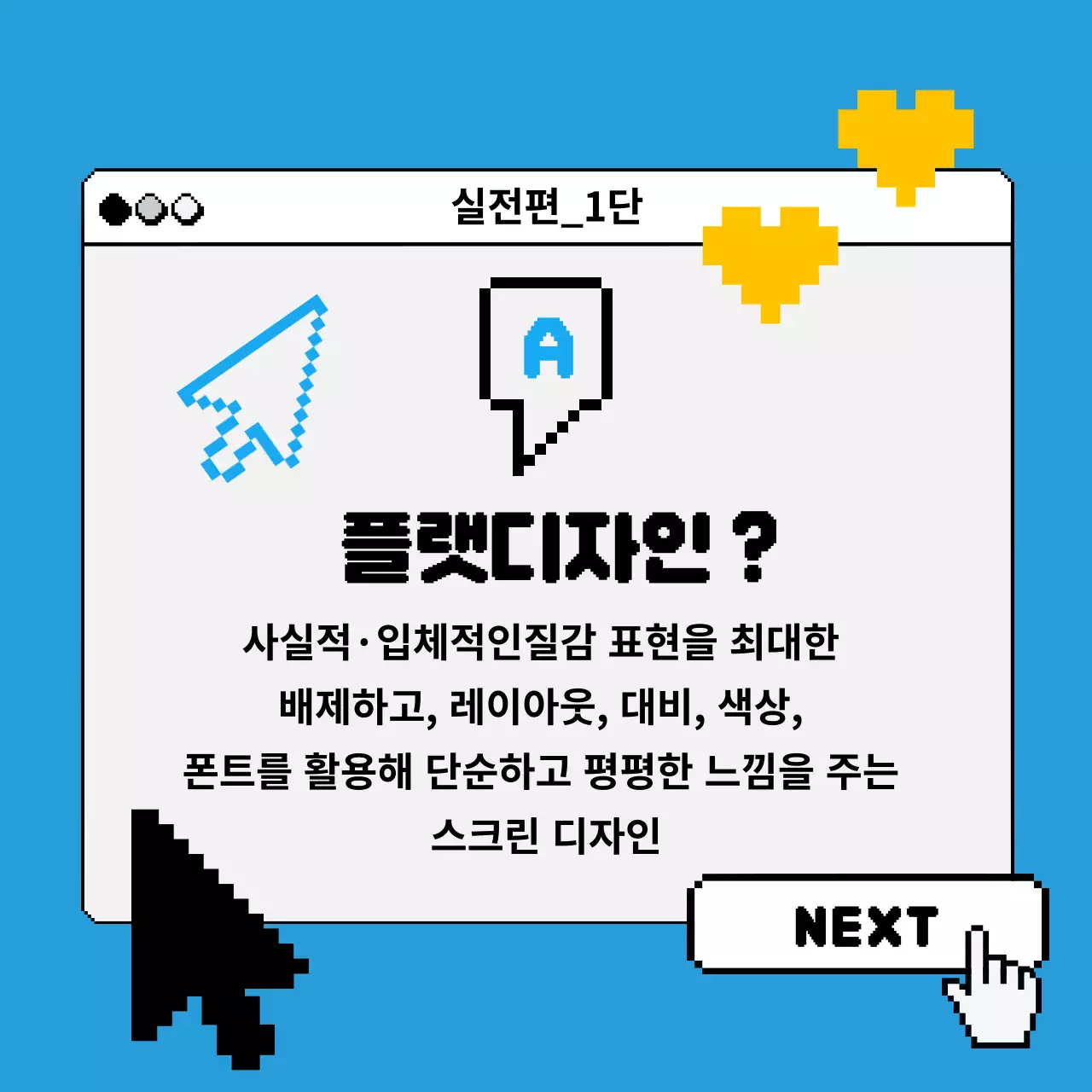 노랑의 사이버틱한 디자인용어퀴즈 홍보