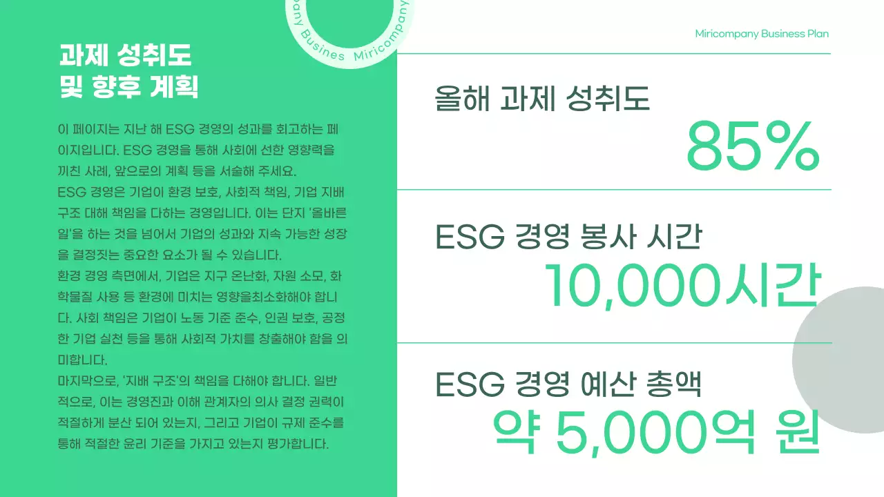 초록색의 심플한 비즈니스 ESG 경영 보고서