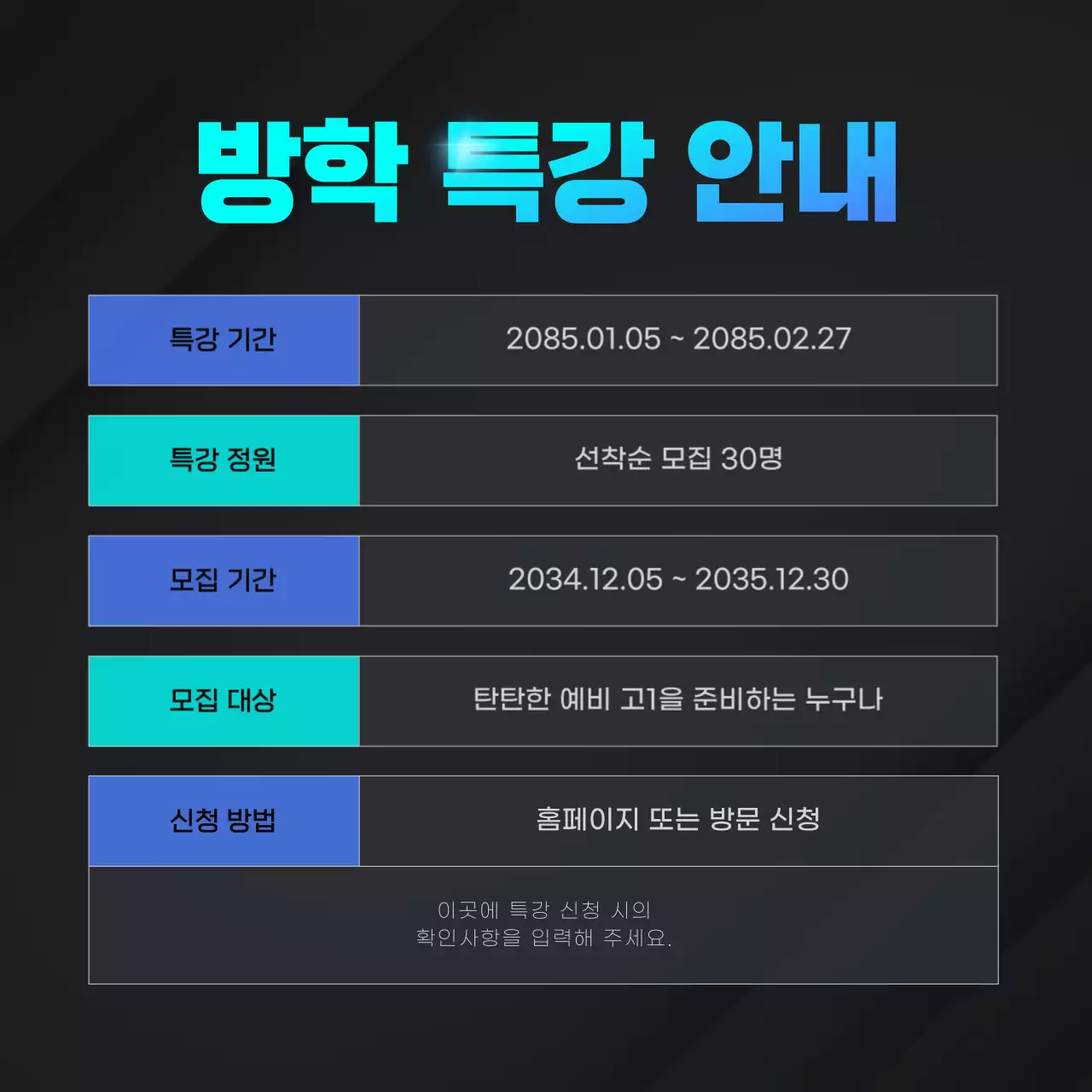 검정의 사이버한 신학기 대비 방학 학원 특강 광고