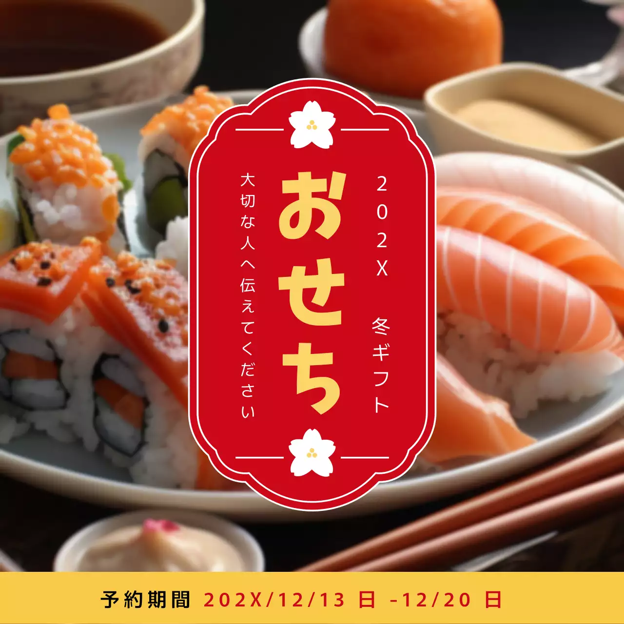 赤と黄色をポイントにした食べ物のイメージがあるすっきりとしたおせちのPR。