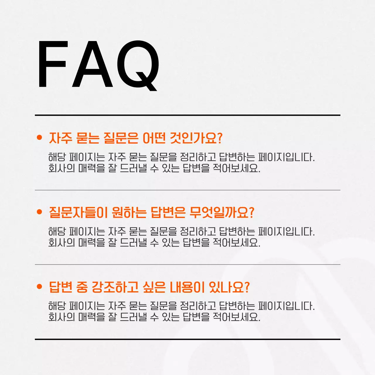 주황과 회색의 심플한 회사 소개 홍보