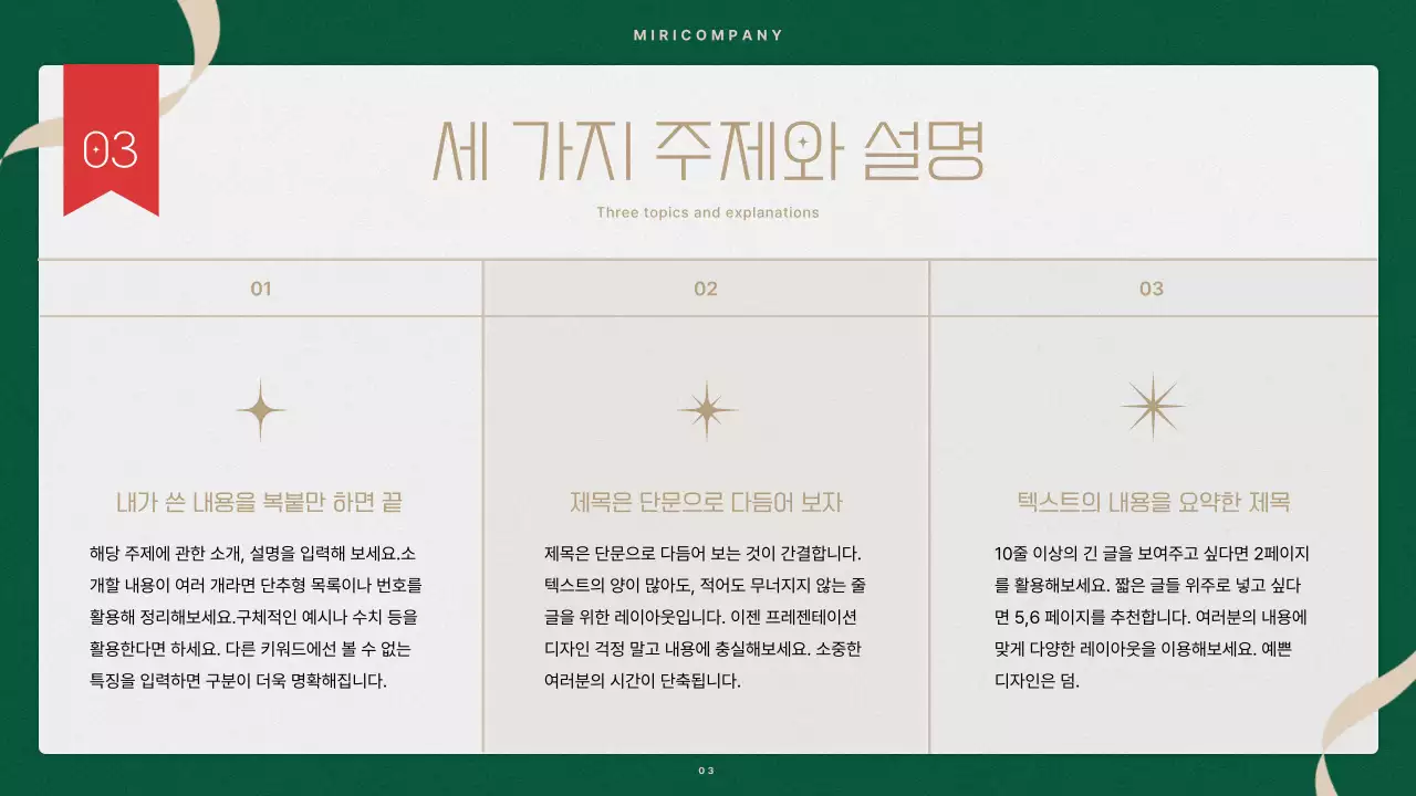 빨강과 초록색의 미니멀한 크리스마스 이벤트 기획서