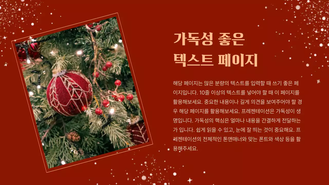 빨강과 갈색의 고급스러운 크리스마스 이벤트 발표자료