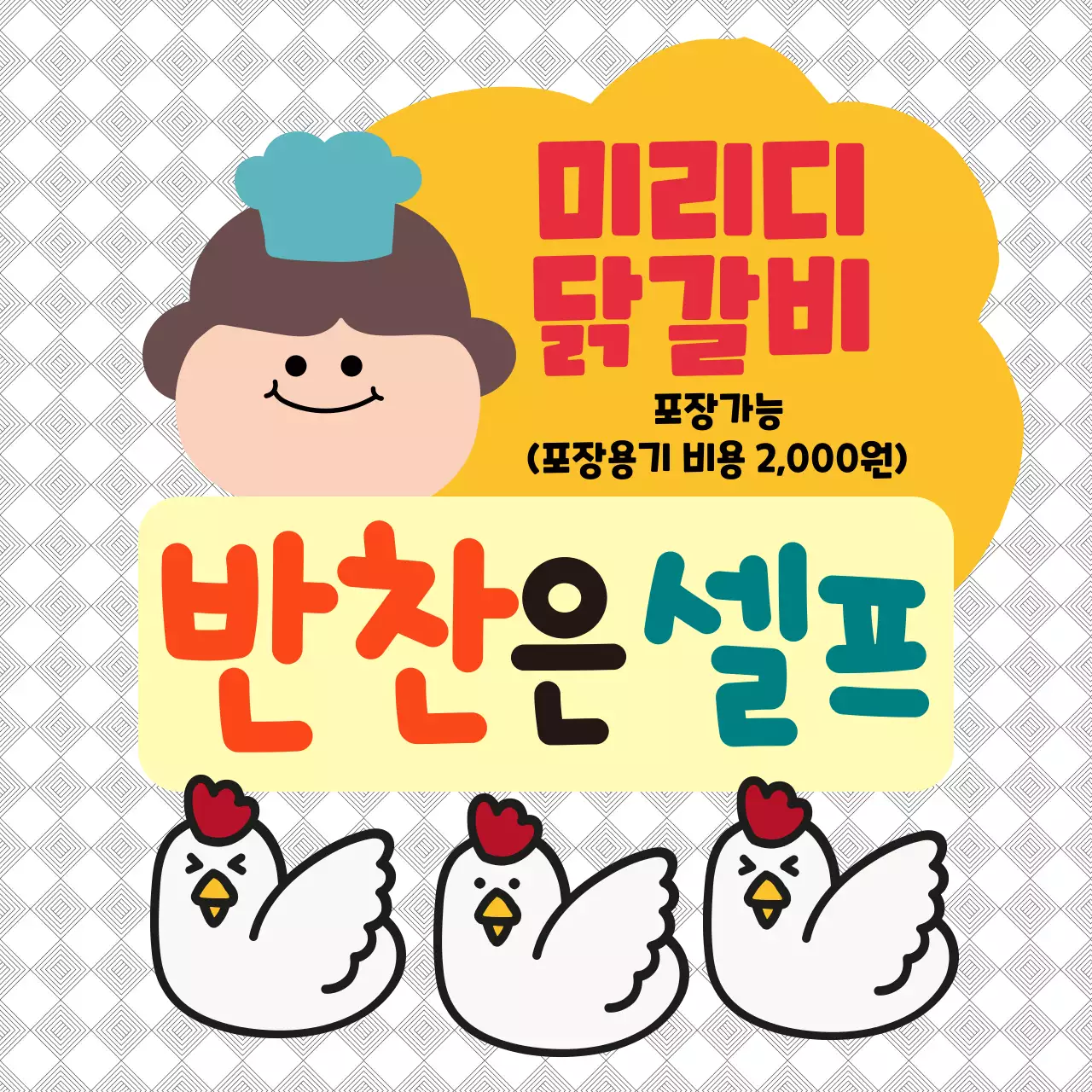 닭 일러스트가 담긴 정사각형 이미지