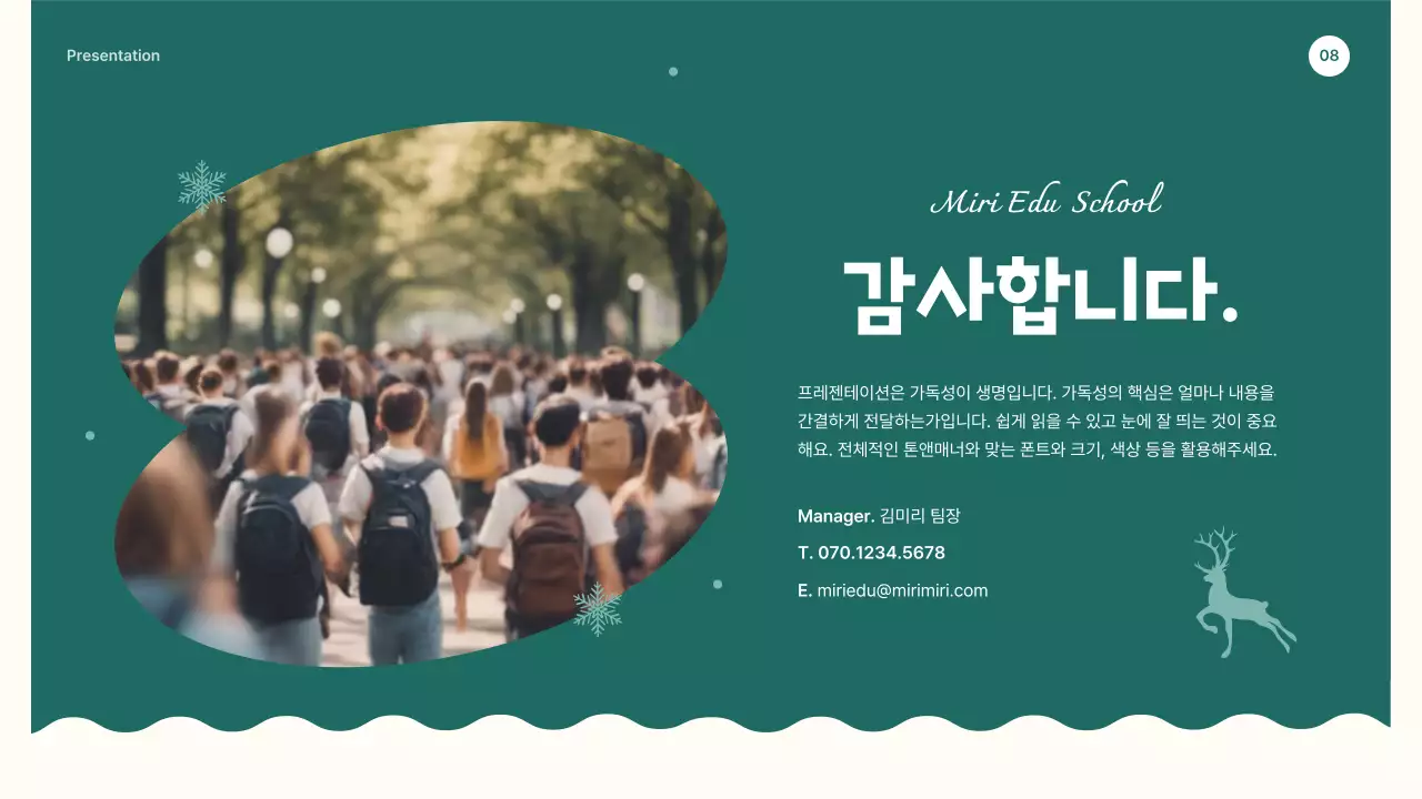 초록과 베이지의 아기자기한 겨울방학 특강 안내서