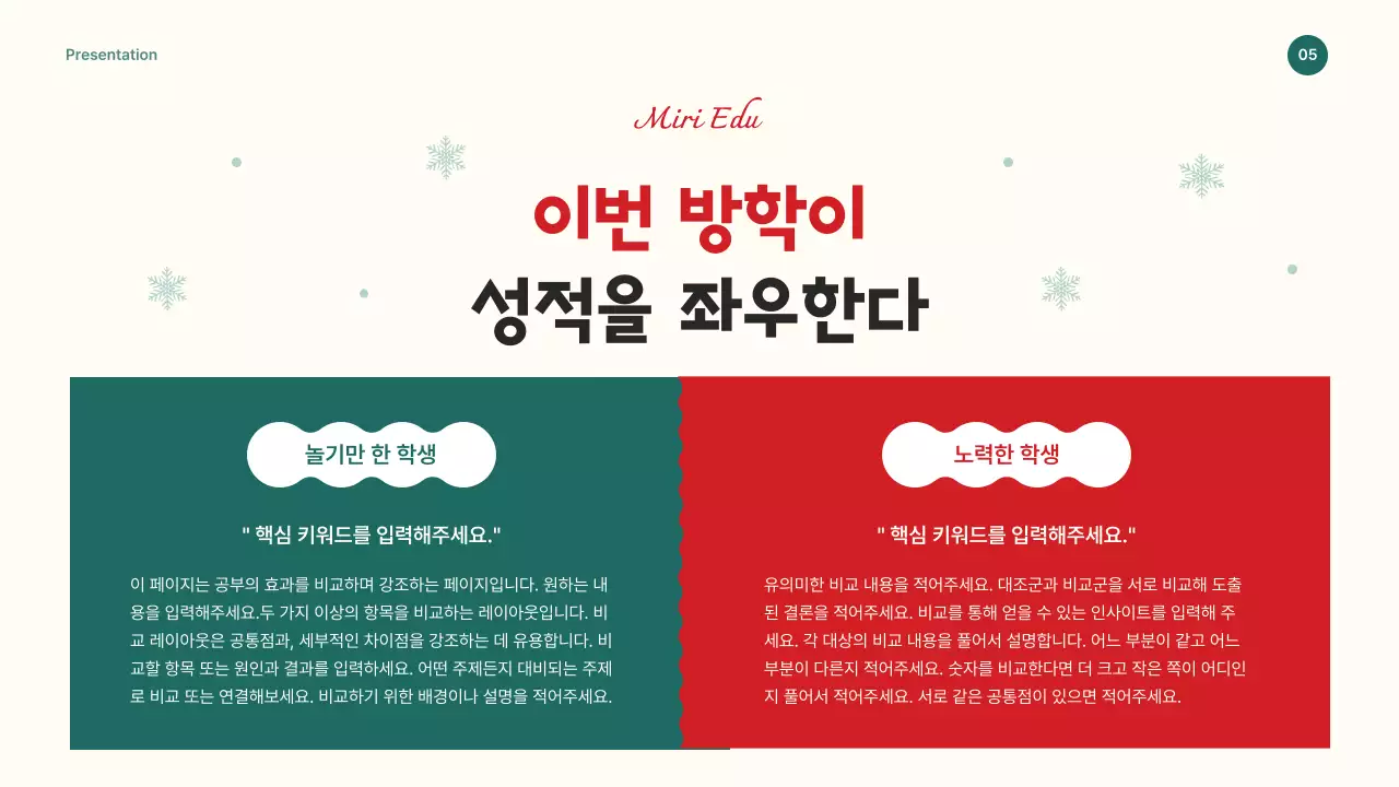 초록과 베이지의 아기자기한 겨울방학 특강 안내서