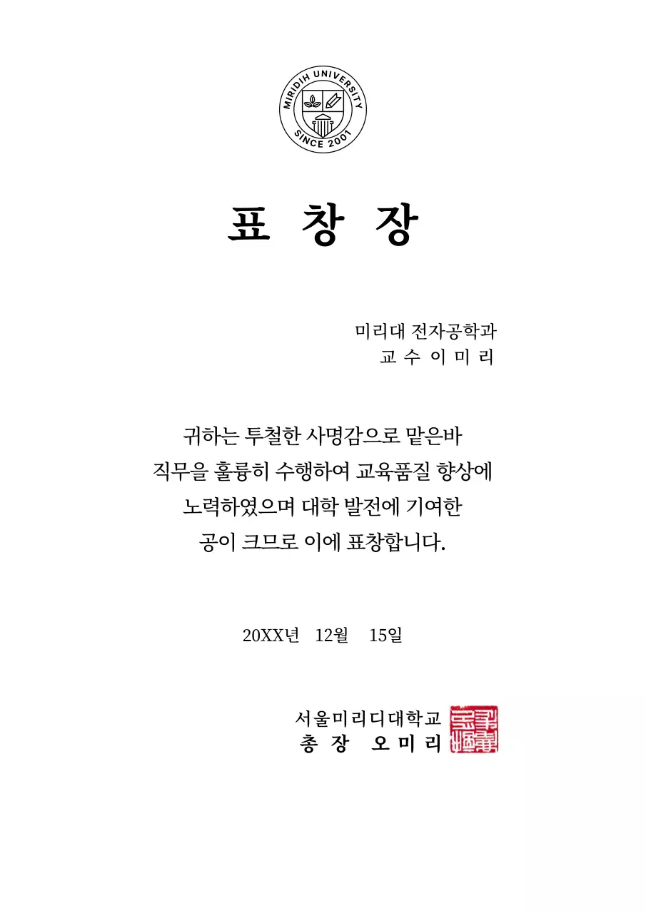 학교 심볼이있는 깔끔하고 세련된 표창장