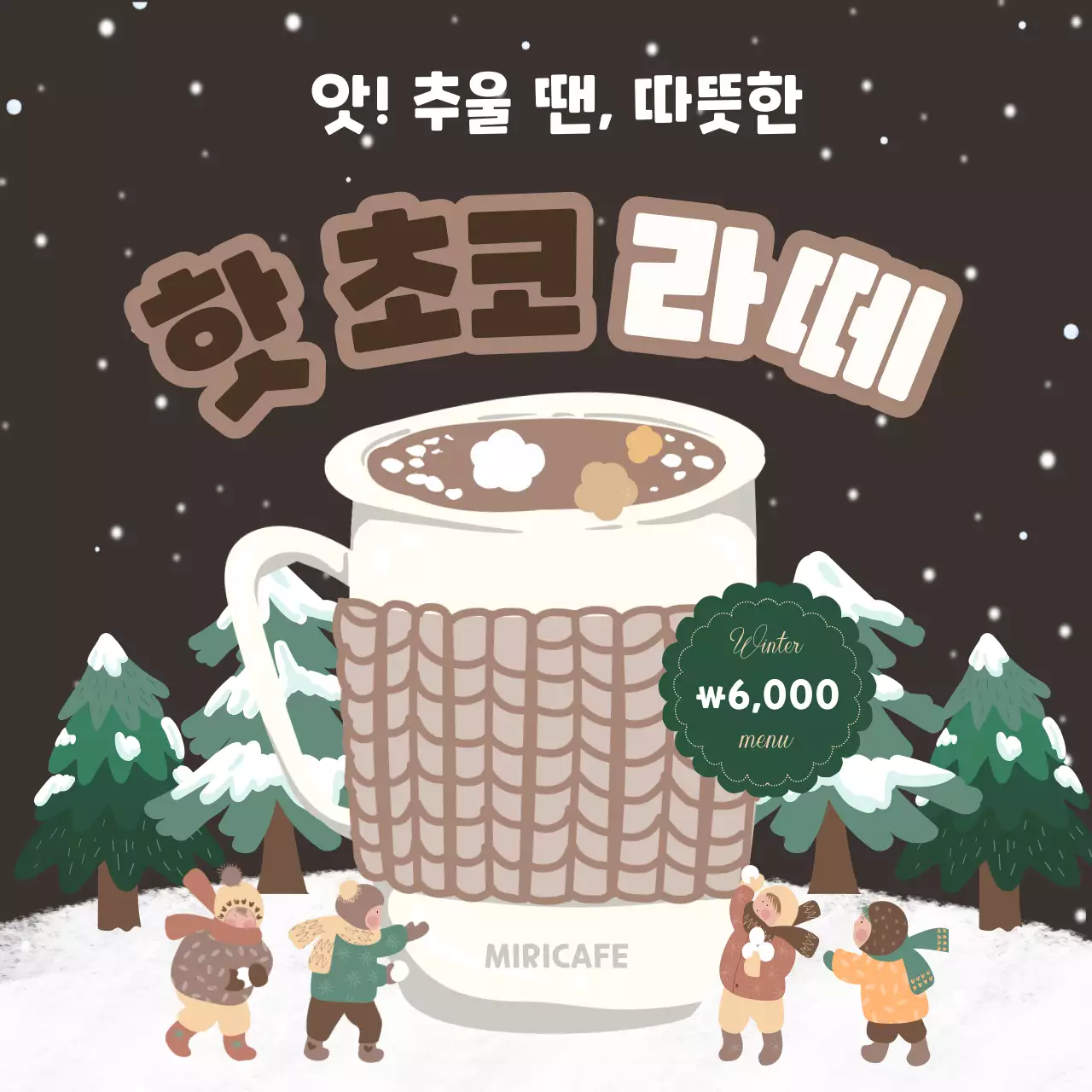 베이지와 갈색의 키치한 핫 초코 라떼 광고