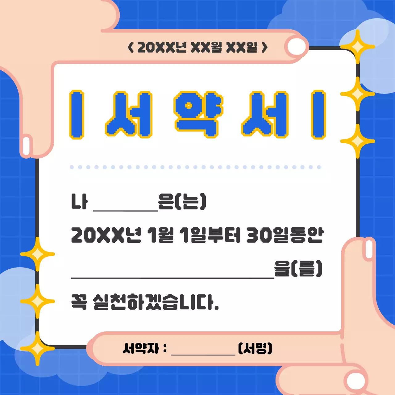 파랑과 노랑의 개그 컨셉 서약서 짤