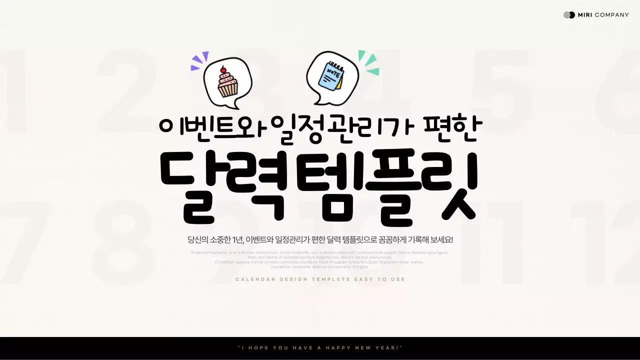 아이보리와 검정의 아기자기한 1년 달력