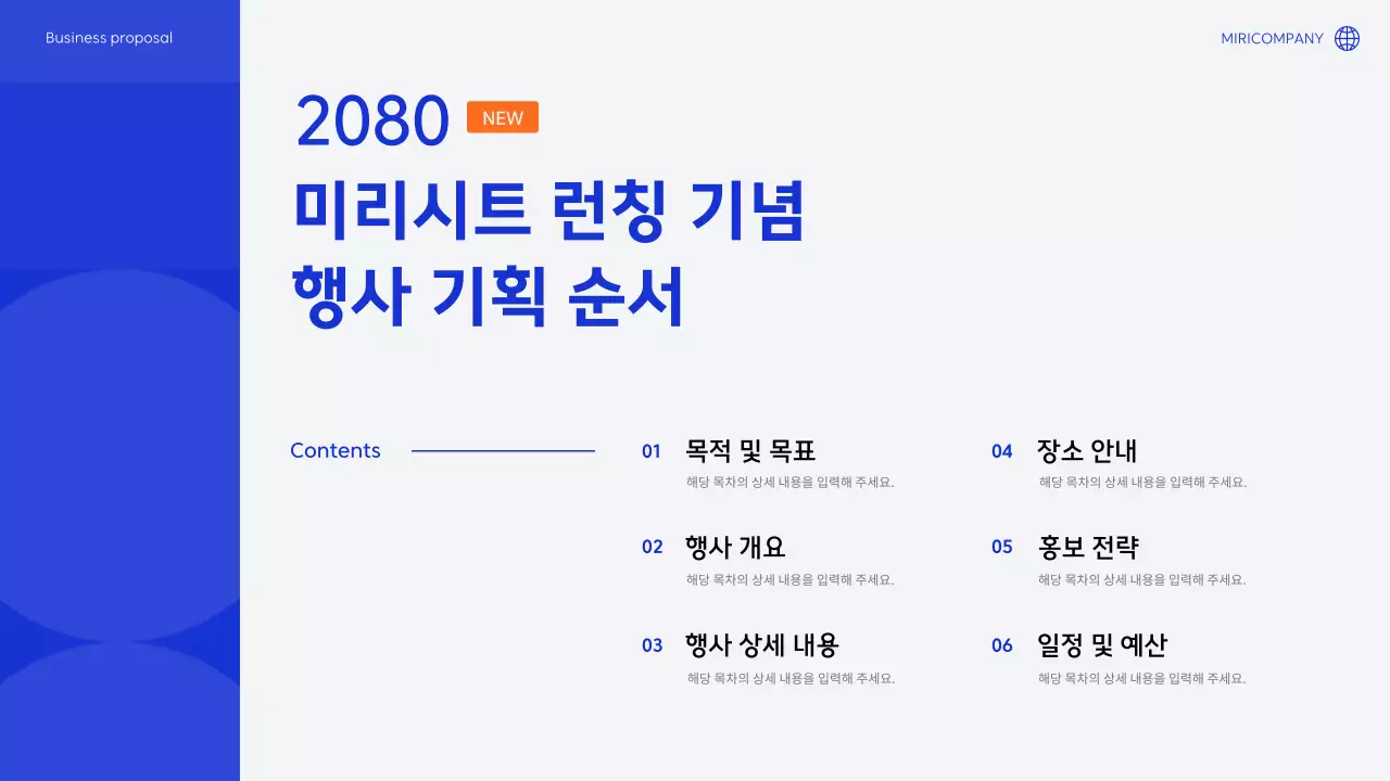 파랑과 주황색의 심플한 브랜드 행사 기획서