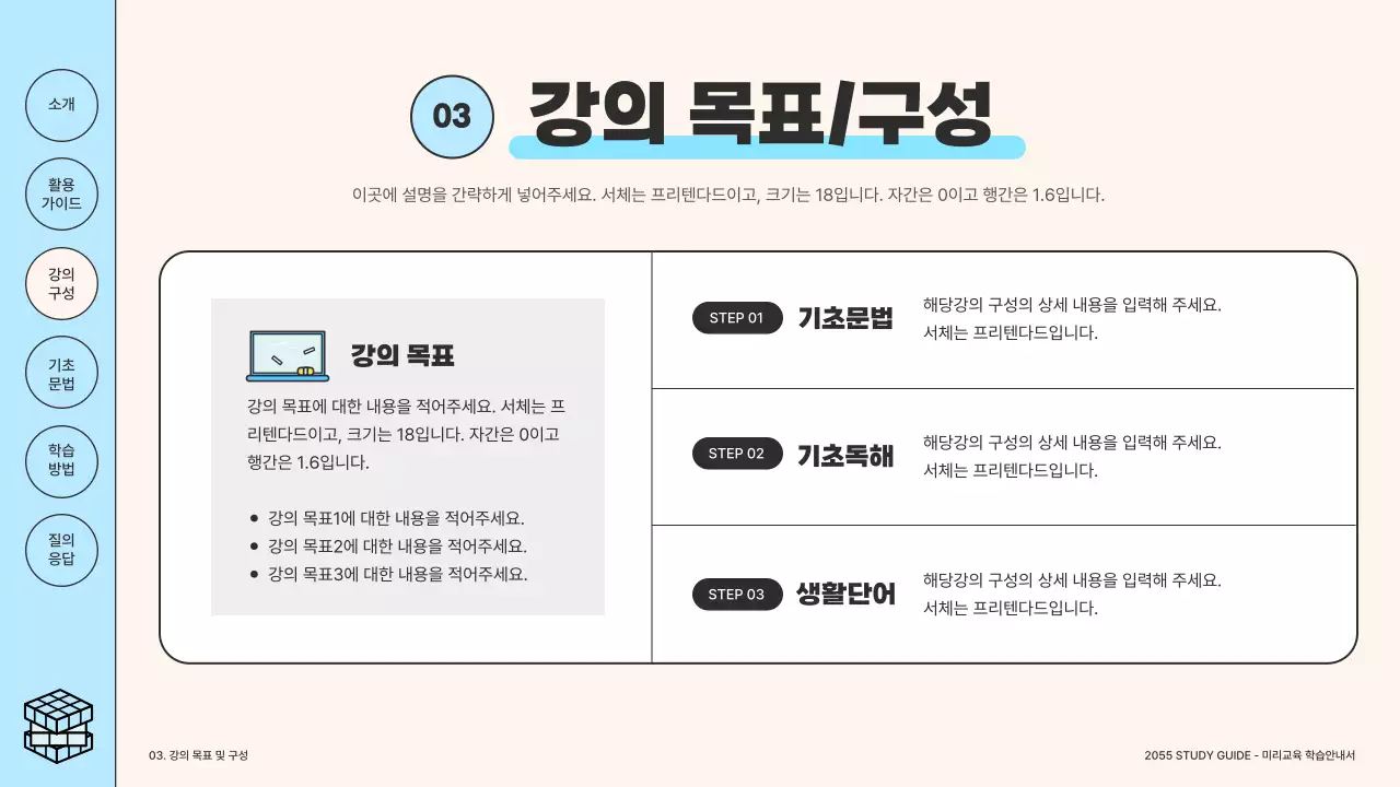 아이보리와 하늘색의 심플한 학습 안내서 설명