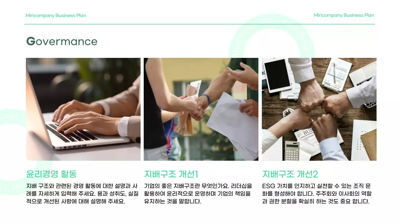 초록색의 심플한 비즈니스 ESG 경영 보고서