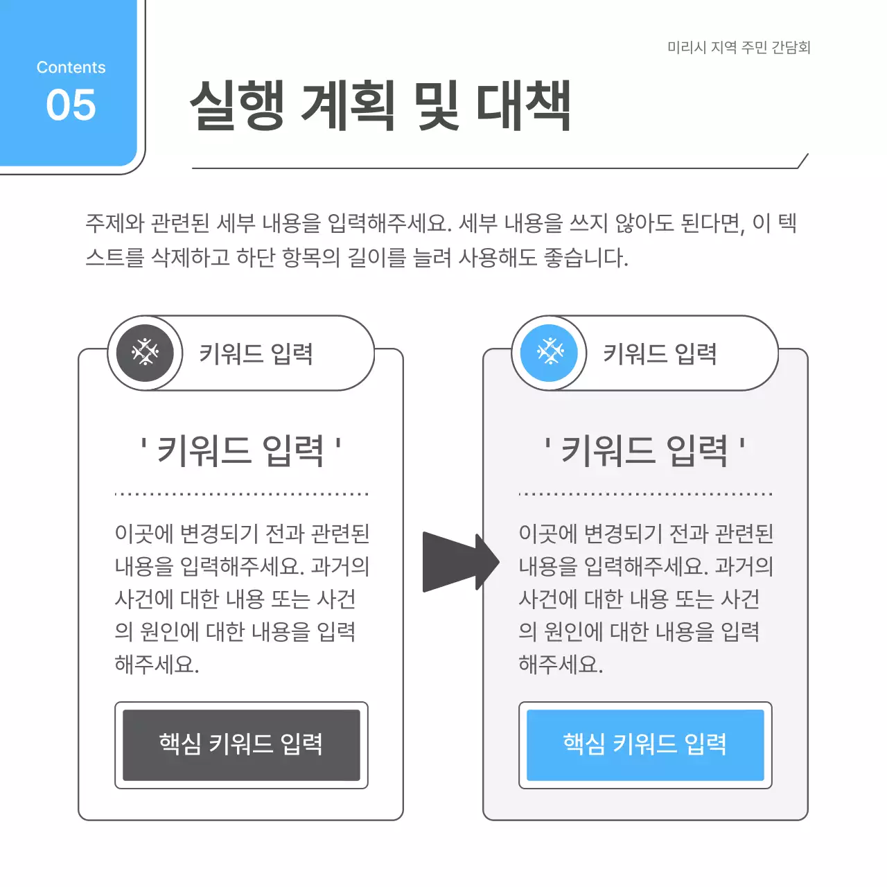 흰색과 하늘색의 심플한 간담회 안내서