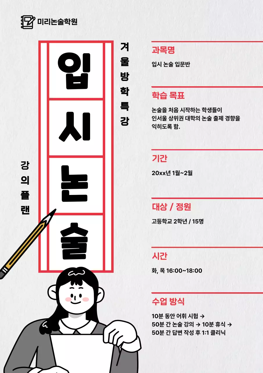 빨강과 흰색의 심플한 겨울방학 학원 공지