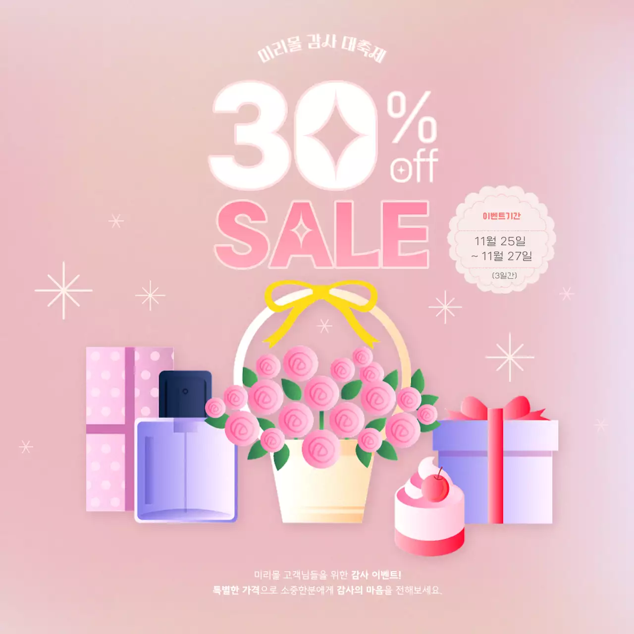 핑크색의 키치한 선물이벤트 광고