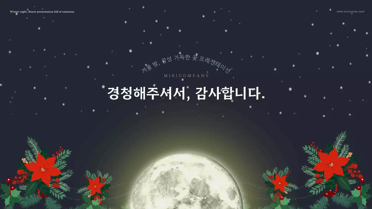 남색과 빨강의 클래식한 겨울밤 꽃 요소의 발표자료