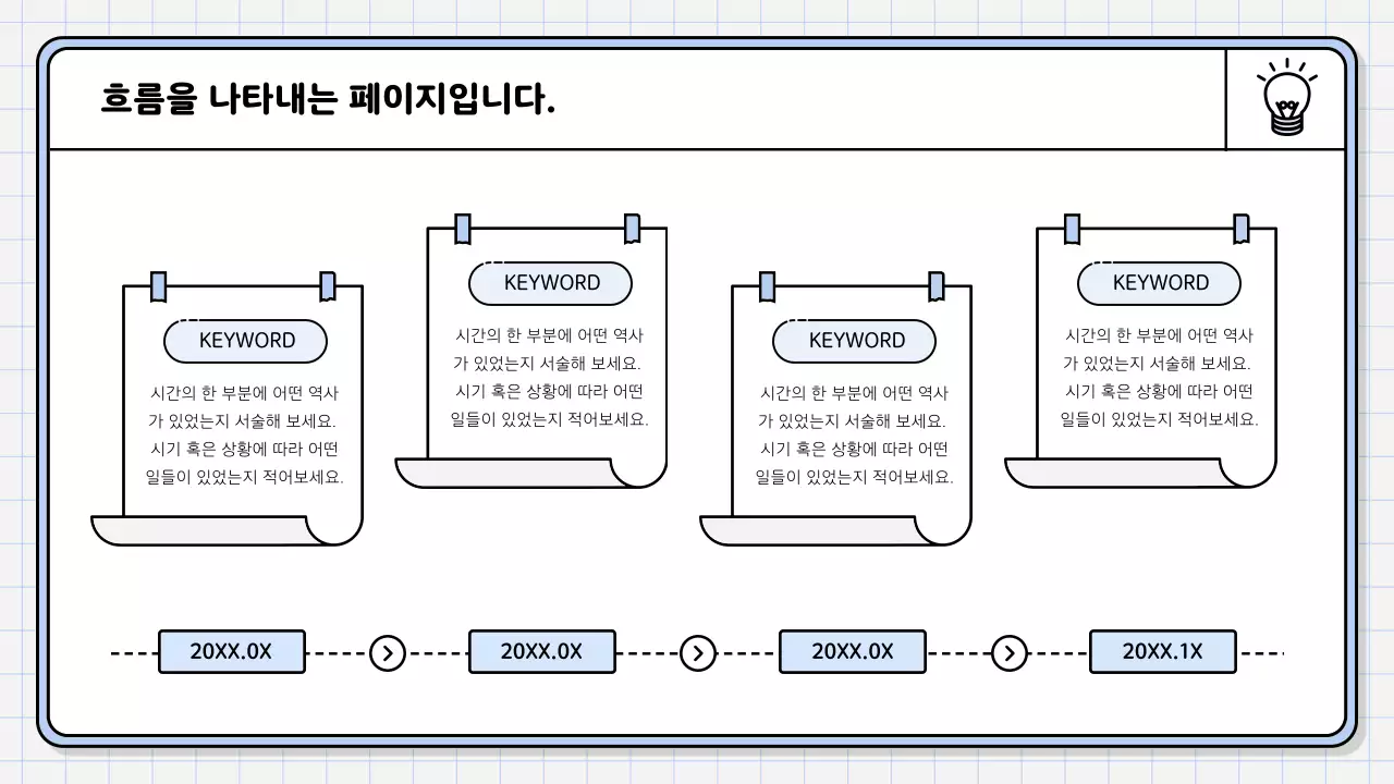 하늘색의 심플한 핵심 내용정리 보고서