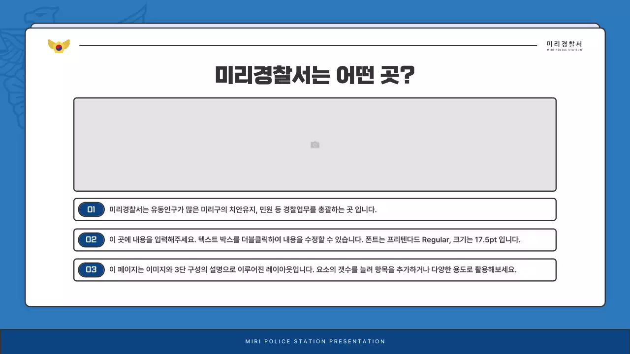 파랑과 남색의 기본 경찰서 소식지 게시글