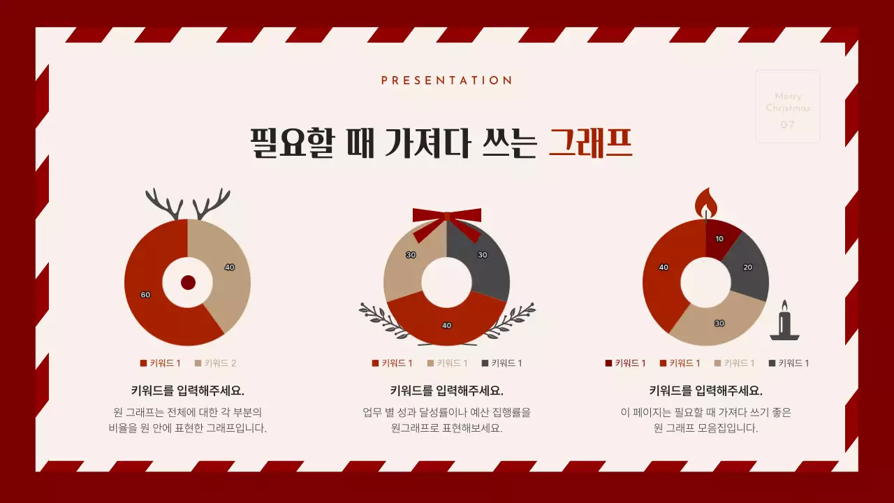 빨강과 베이지의 아기자기한 크리스마스 이벤트 기획서