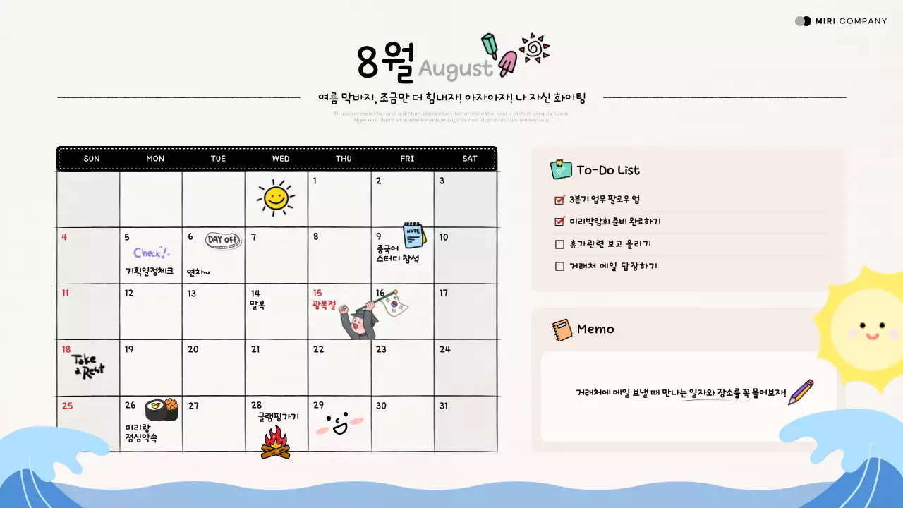 아이보리와 검정의 아기자기한 1년 달력