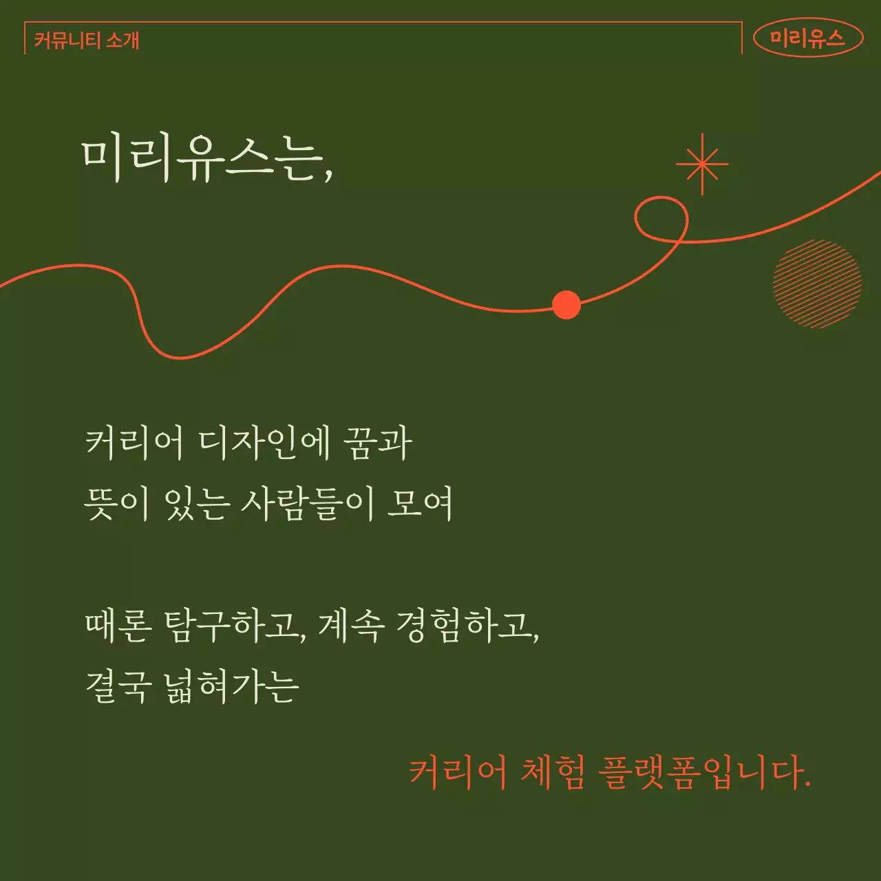 초록색과 주황색의 심플한 커뮤니티 사용 안내서