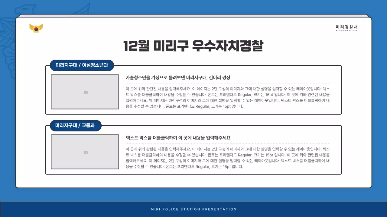 파랑과 남색의 기본 경찰서 소식지 게시글