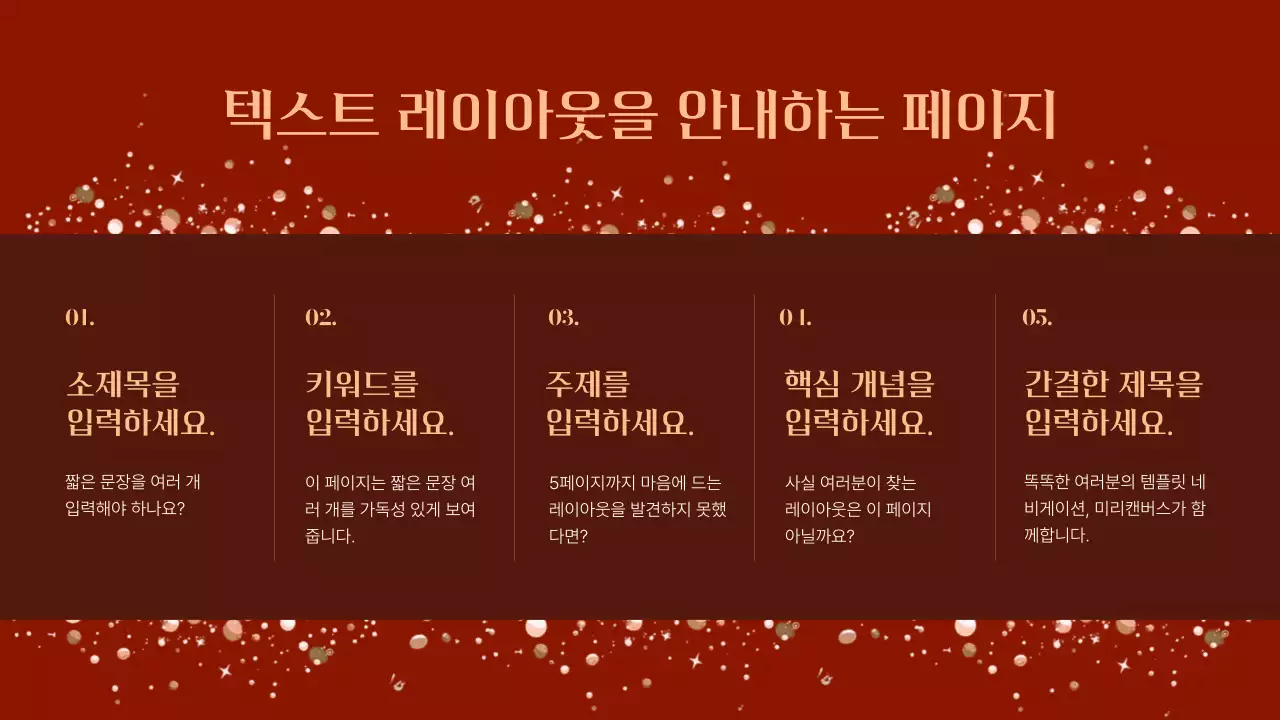 빨강과 갈색의 고급스러운 크리스마스 이벤트 발표자료