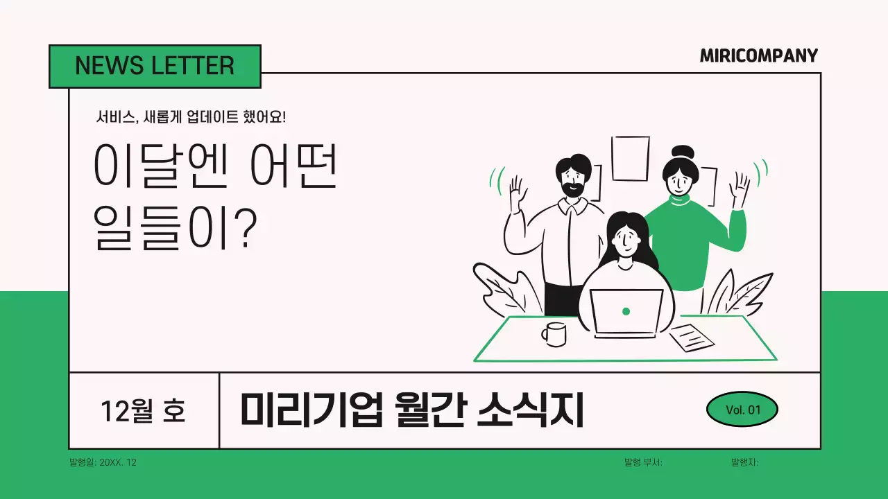 초록색의 모던한 기업 월간 소식지 정보
