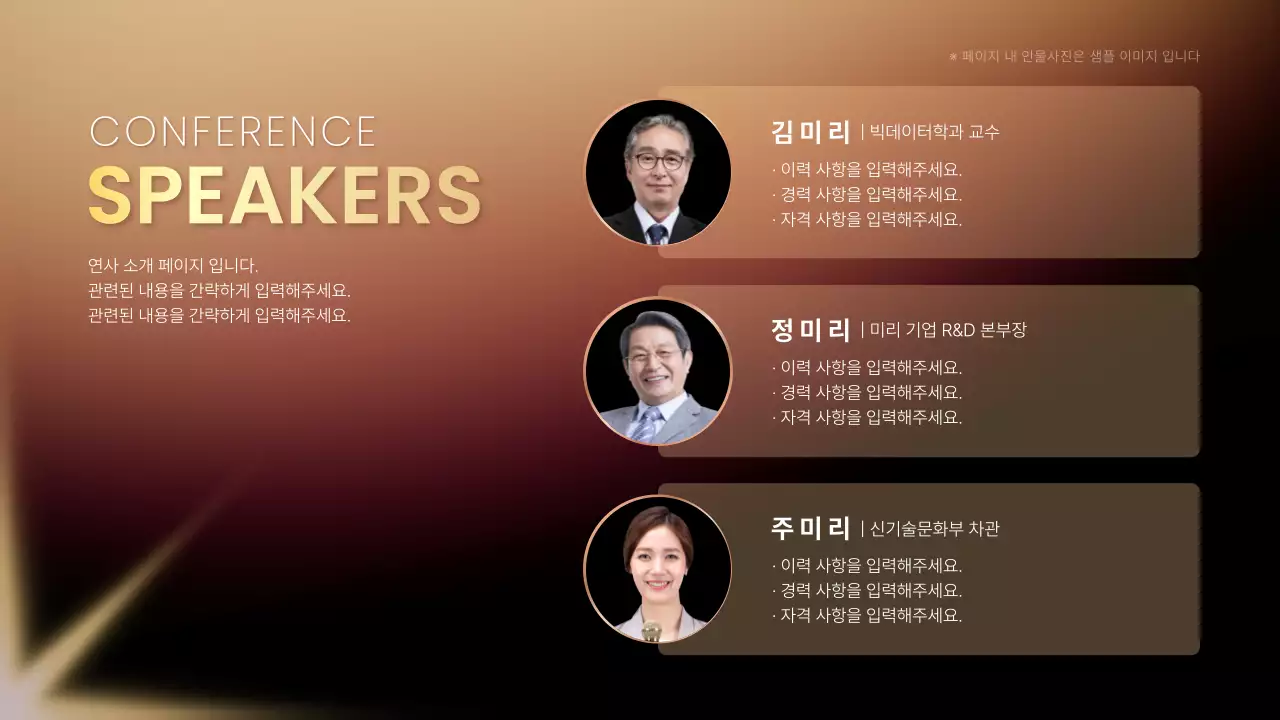 갈색과 노란색의 럭셔리한 컨퍼런스 발표자료