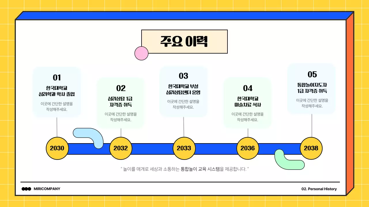노랑과 파랑의 심플한 통합놀이 교육 강사 포트폴리오