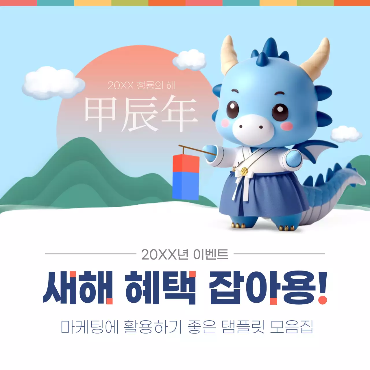 파랑과 하늘색의 아기자기한 새해맞이 이벤트 광고