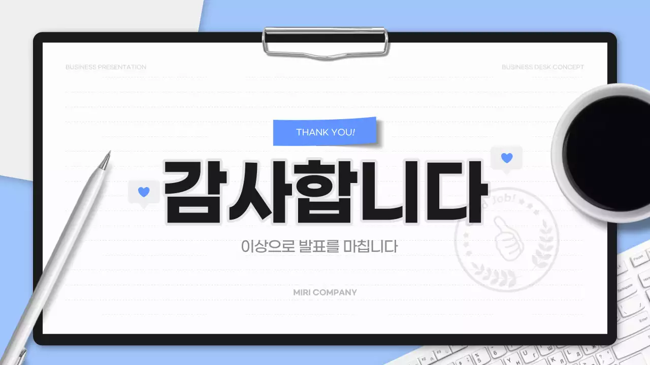 하늘색과 검정의 심플한 비즈니스 보고서