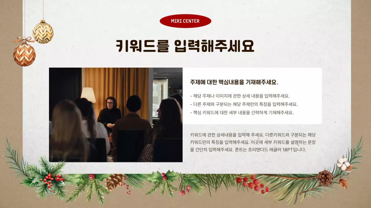 갈색과 베이지의 빈티지한 겨울방학 봉사자 교육안내서