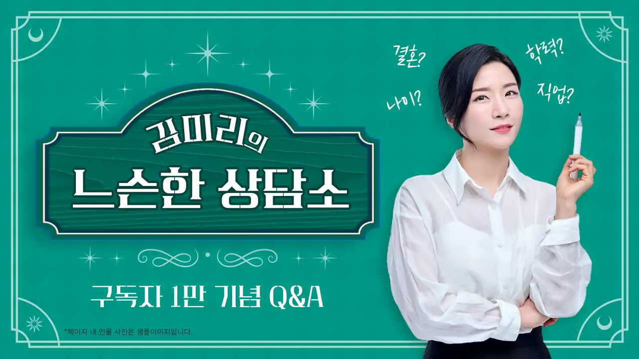 초록색과 흰색의 트렌드한 Q&A 정보