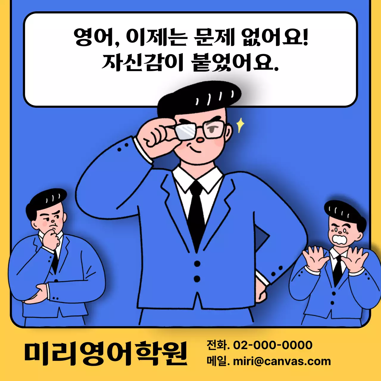 파랑과 노랑의 키치한 영어 학원 홍보