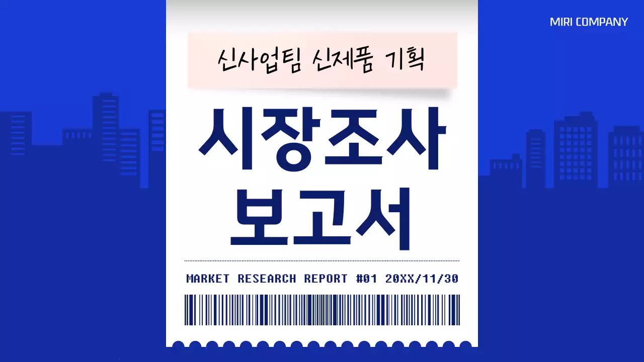 파랑과 흰색의 기본적인 영수증 컨셉의 시장조사 보고서