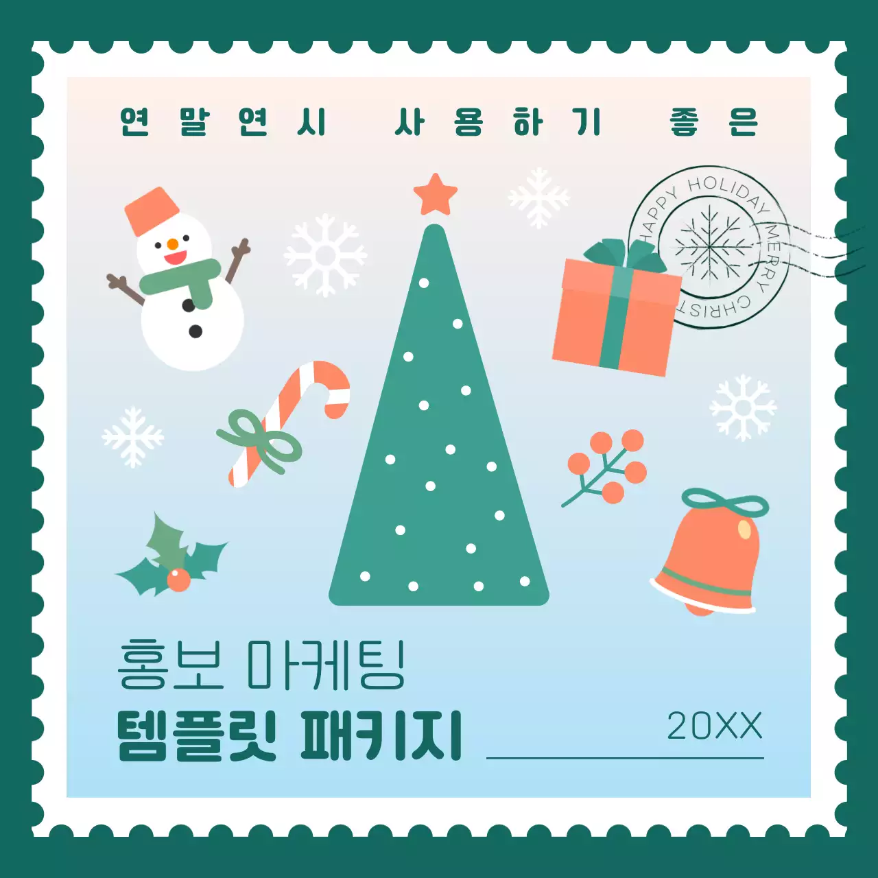 초록의 아기자기한 연말연시 마케팅 광고
