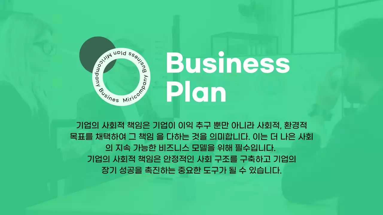 초록색의 심플한 비즈니스 ESG 경영 보고서