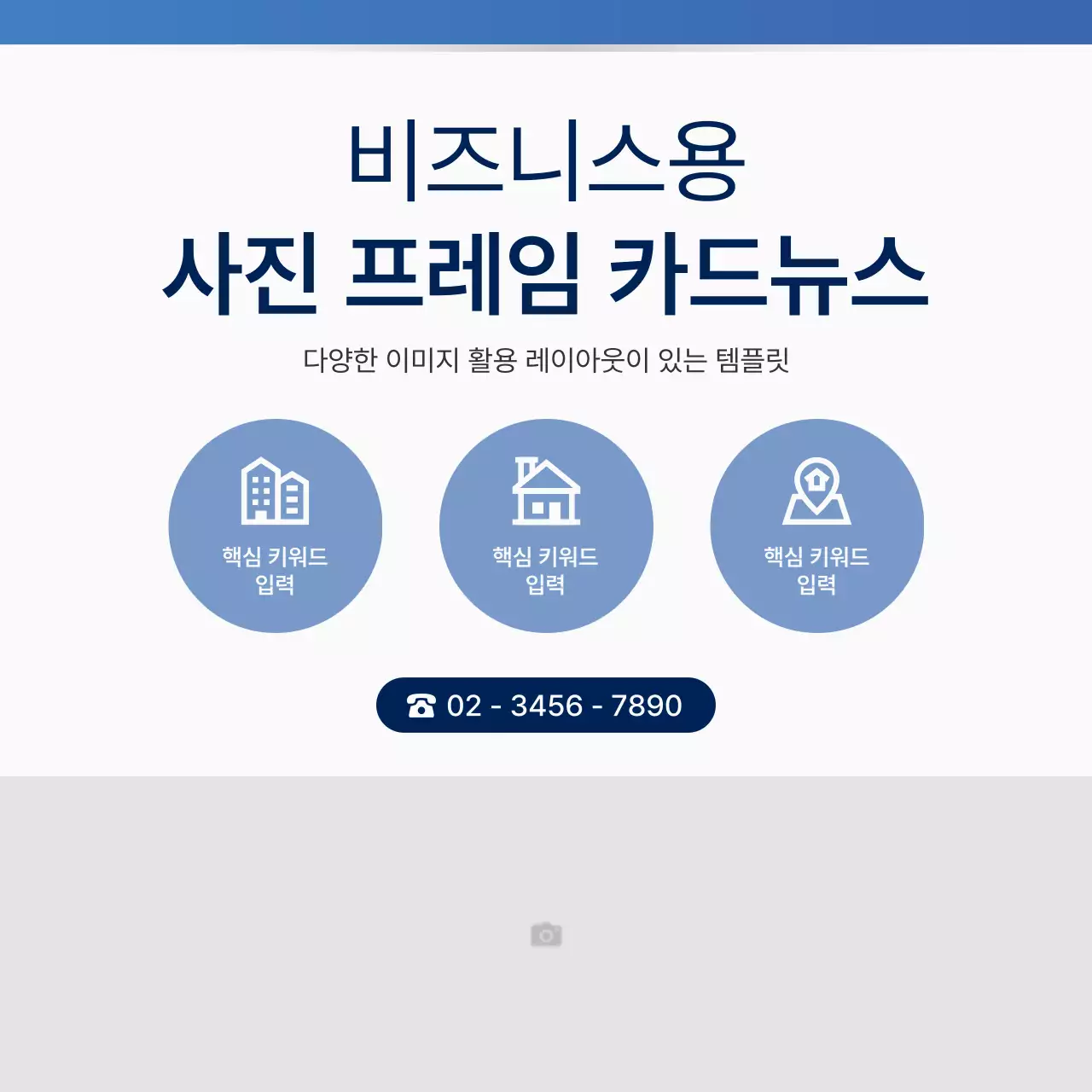 파랑과 남색의 심플한 비즈니스 사진 레이아웃 정보