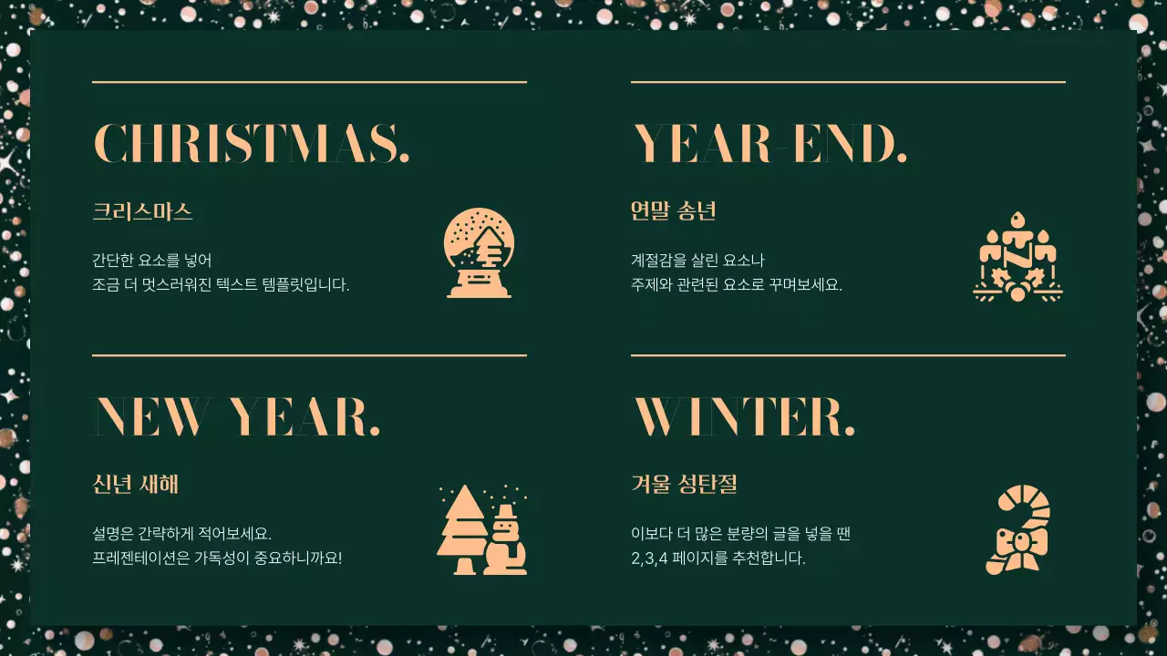 카키 배경의 고급스러운 크리스마스 컨셉 발표자료